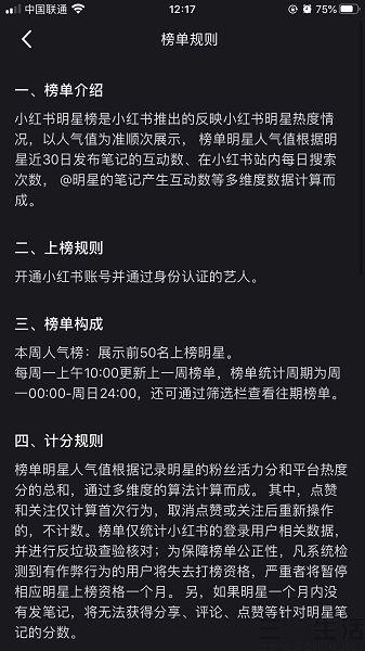 小红书上线明星榜，主打“真实影响力”